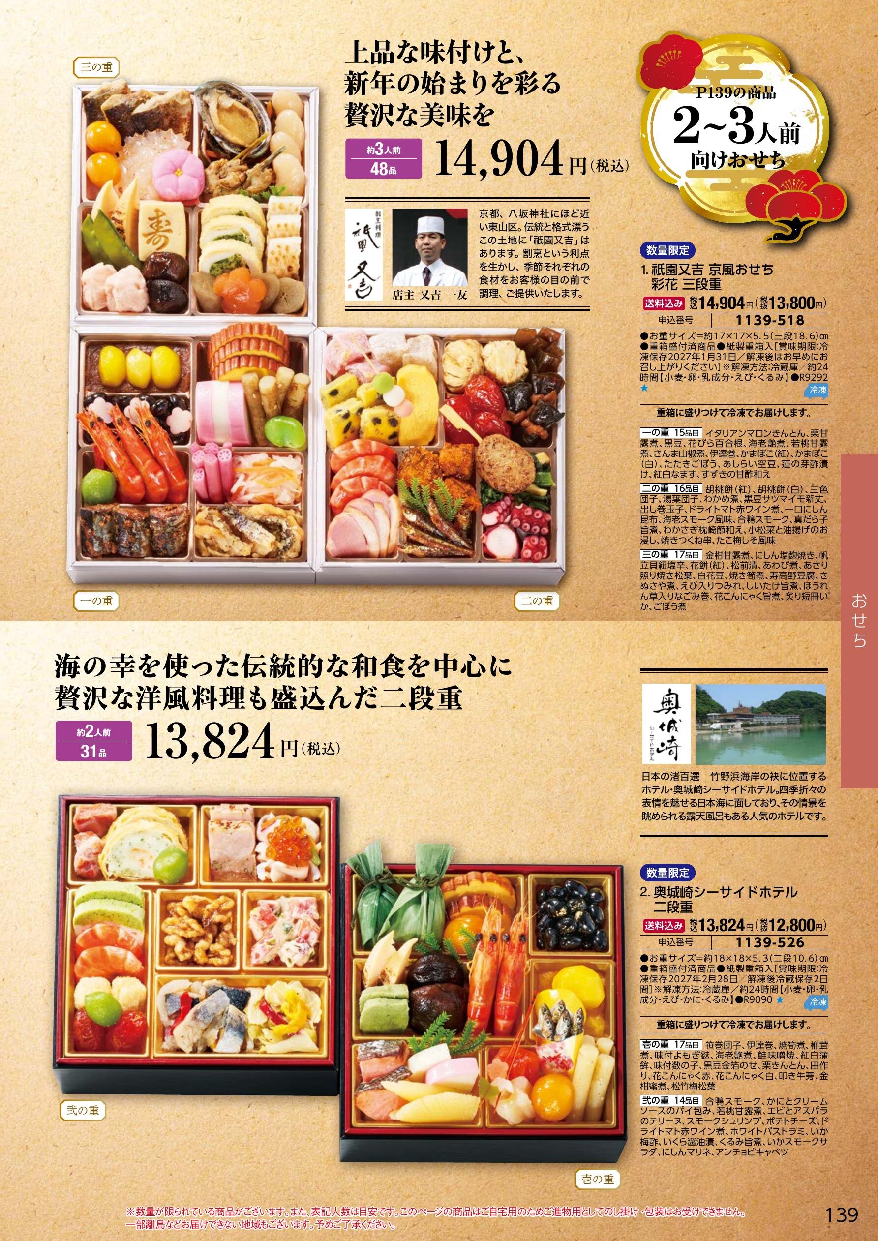 名店・シェフ監修おせち 2ページ