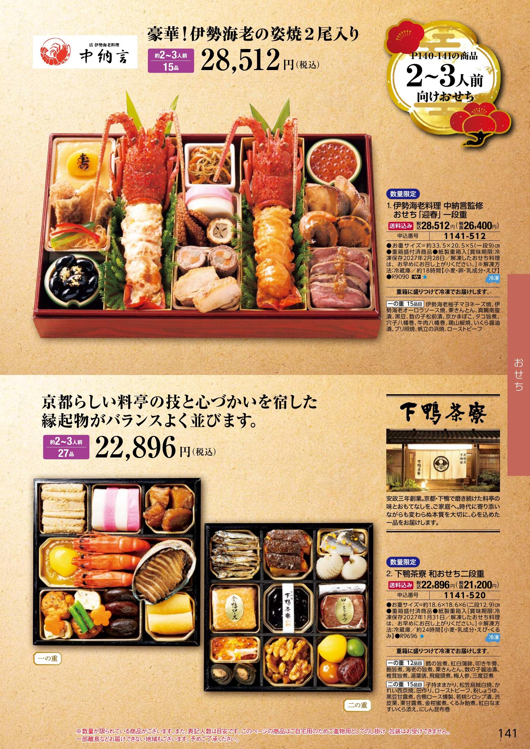 名店・シェフ監修おせち 3ページ