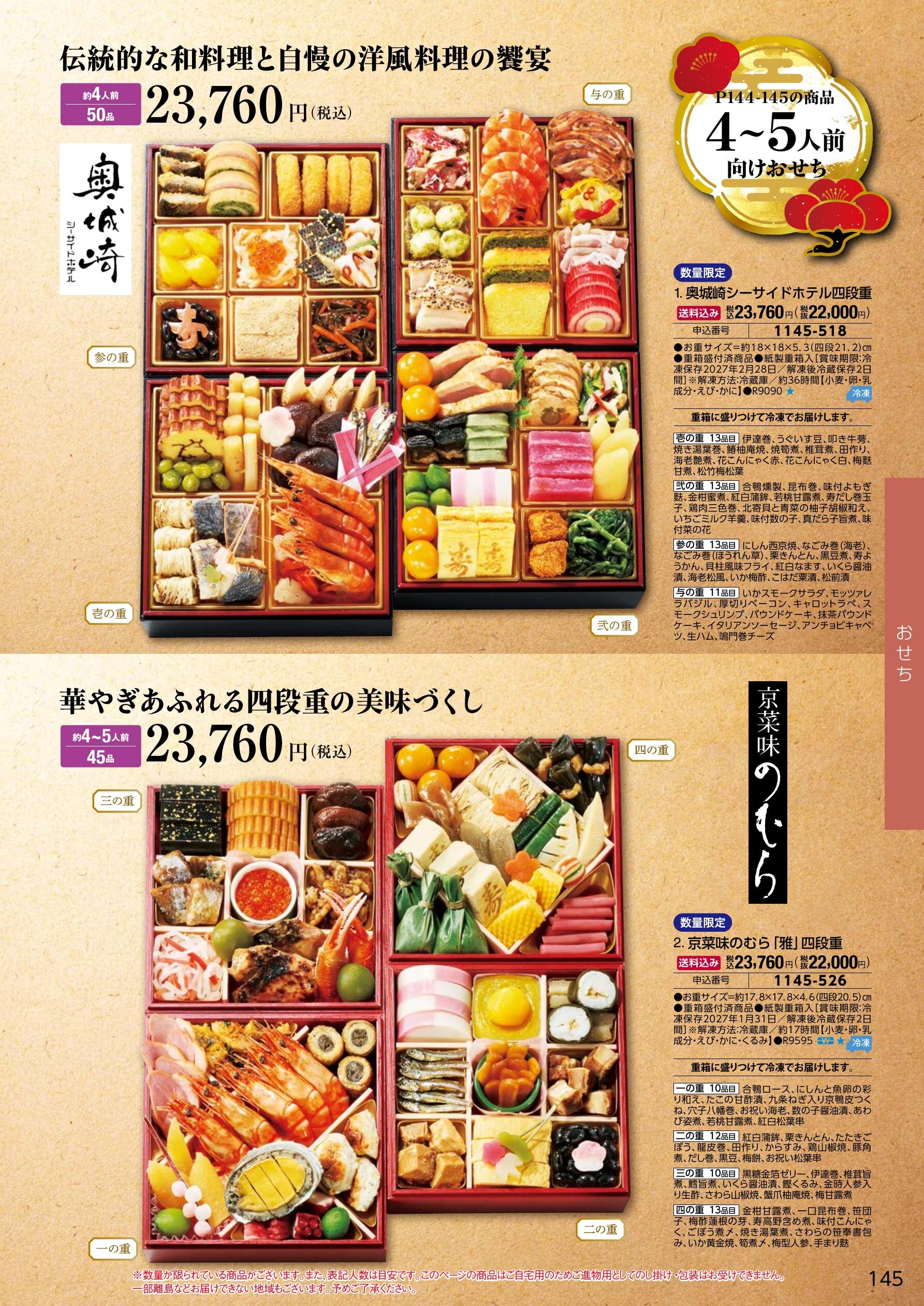 名店・シェフ監修おせち 7ページ
