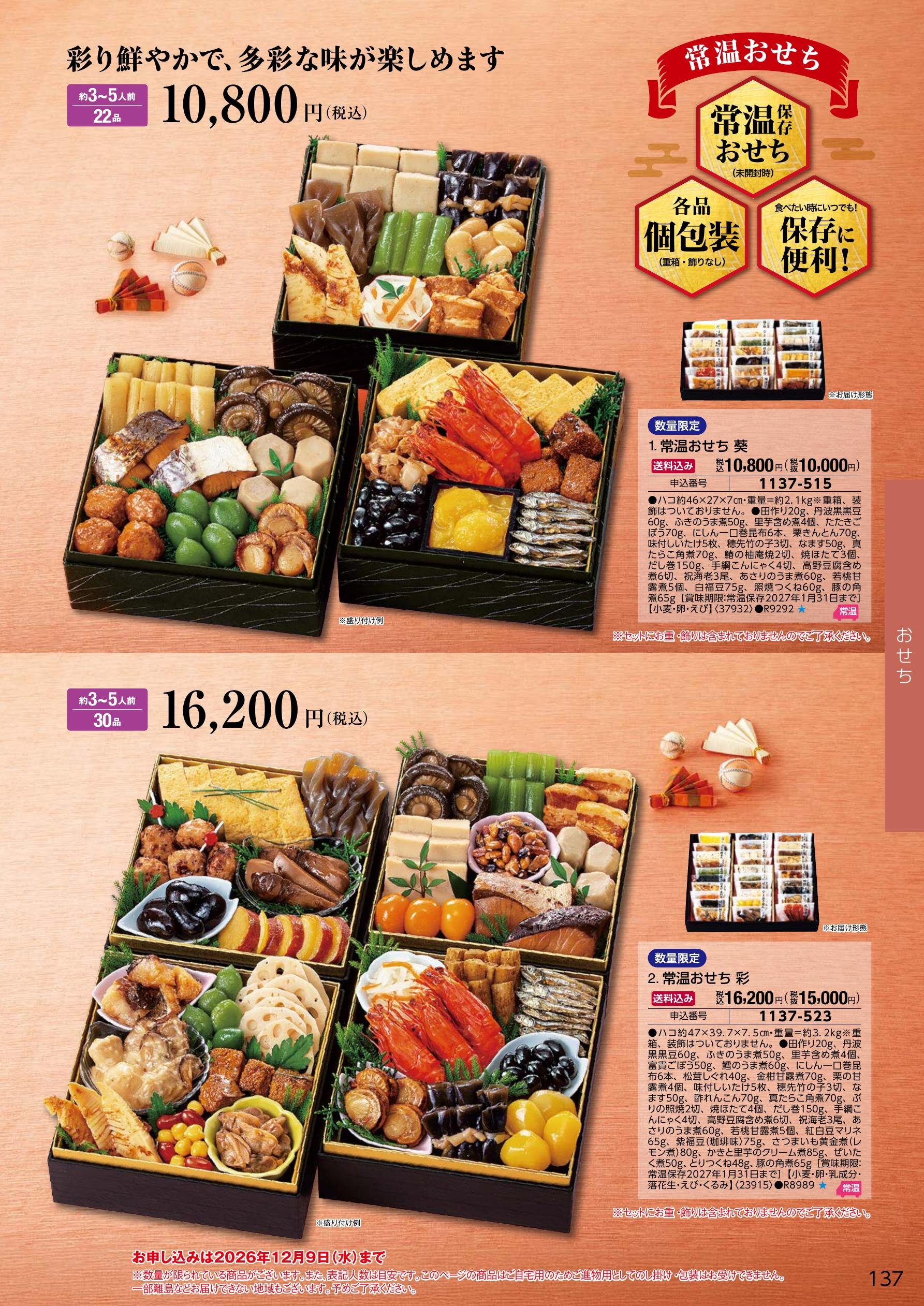 名店・シェフ監修おせち 10ページ