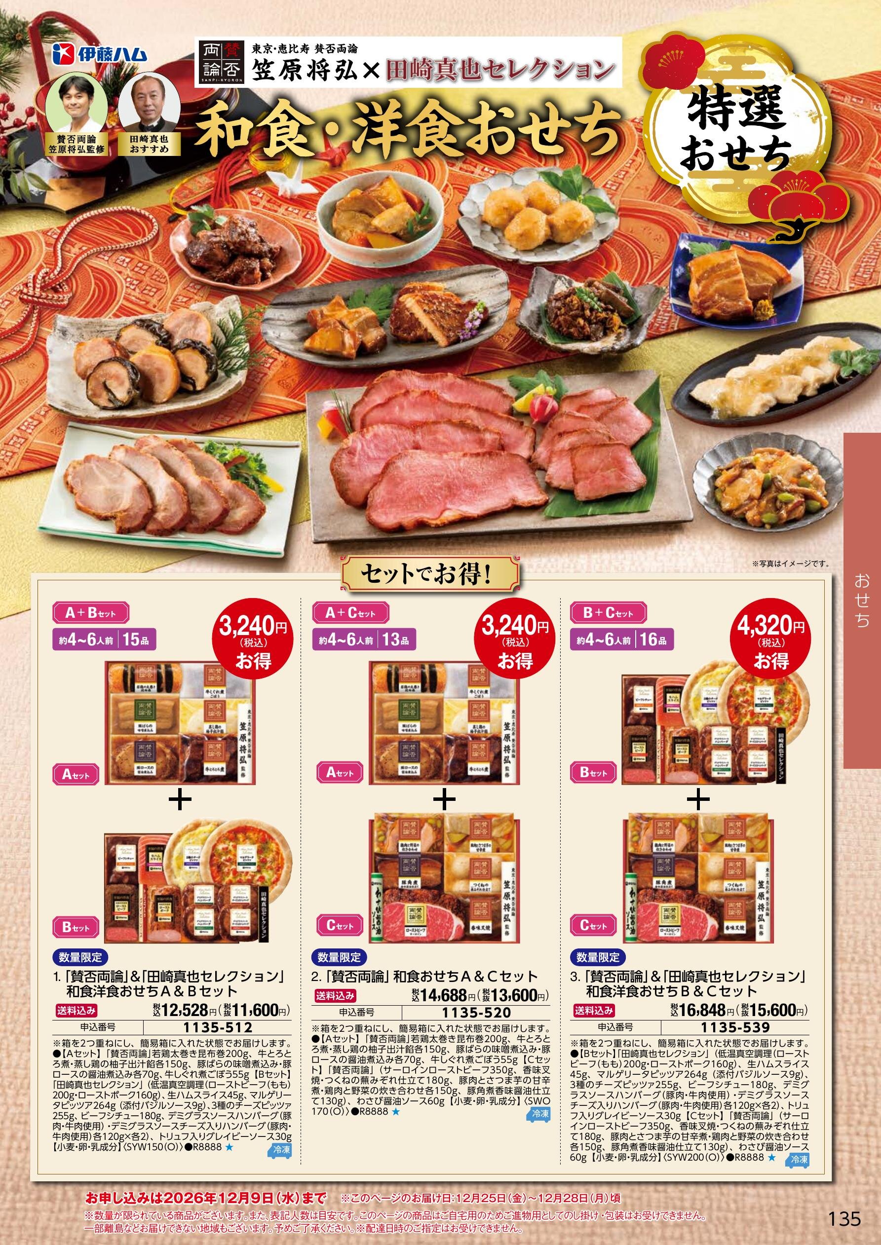 名店・シェフ監修おせち 11ページ
