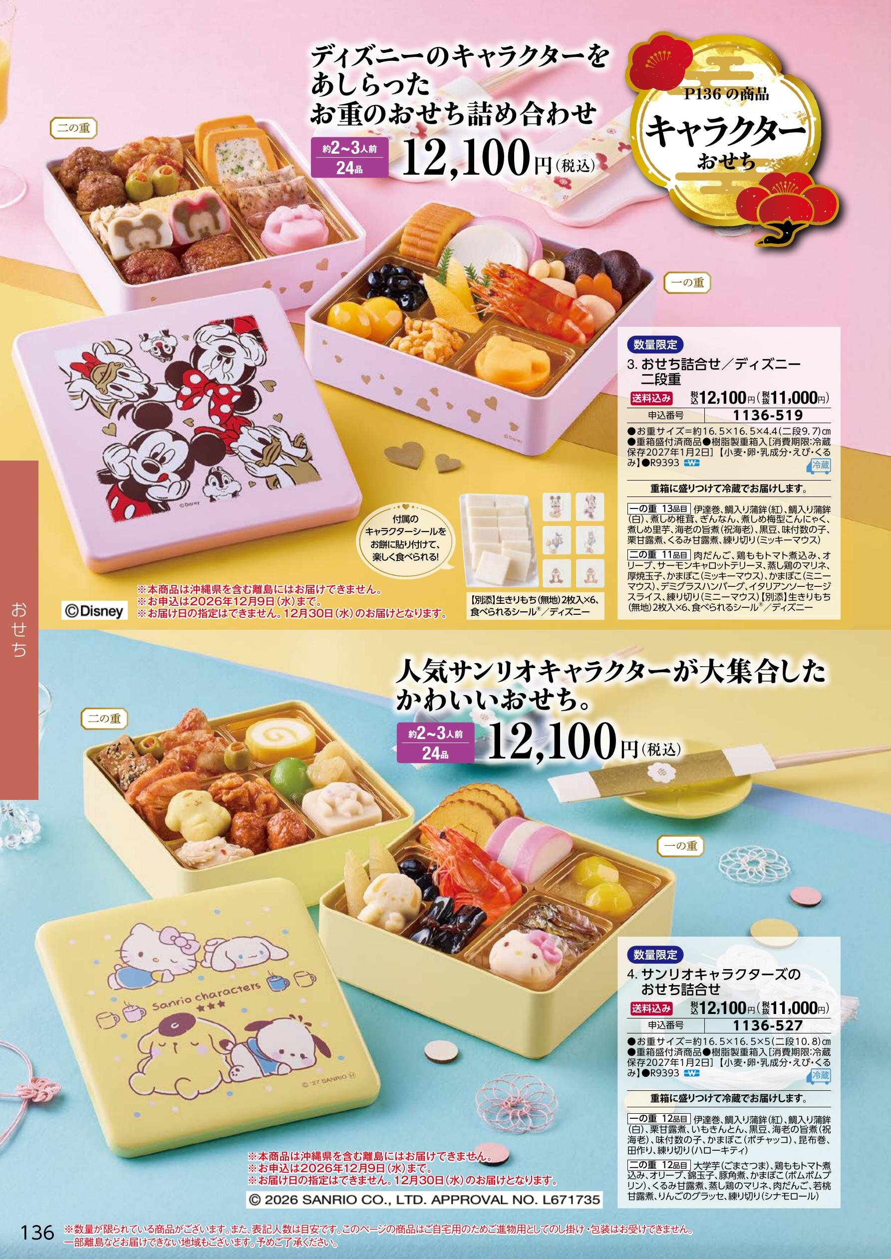 名店・シェフ監修おせち 13ページ