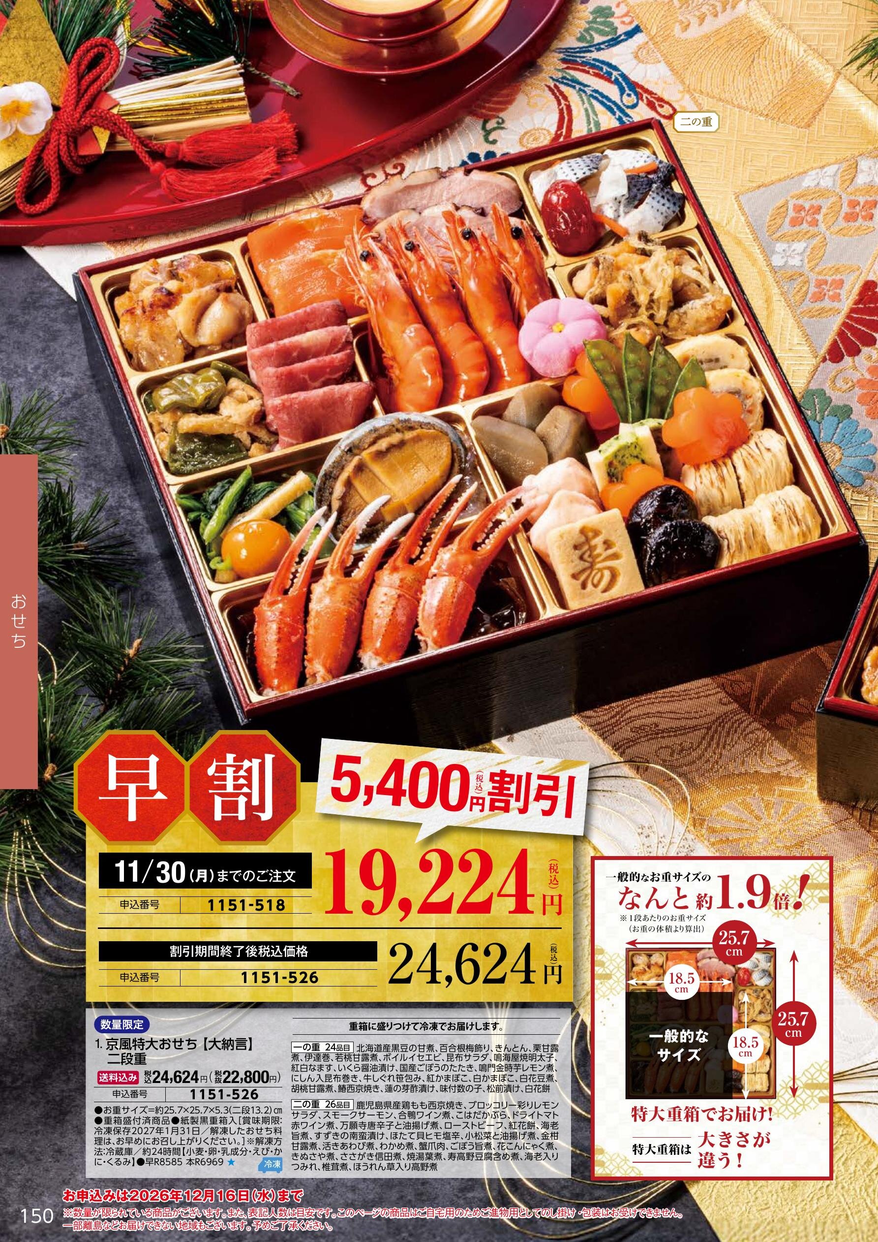 シャディおせち 4ページ