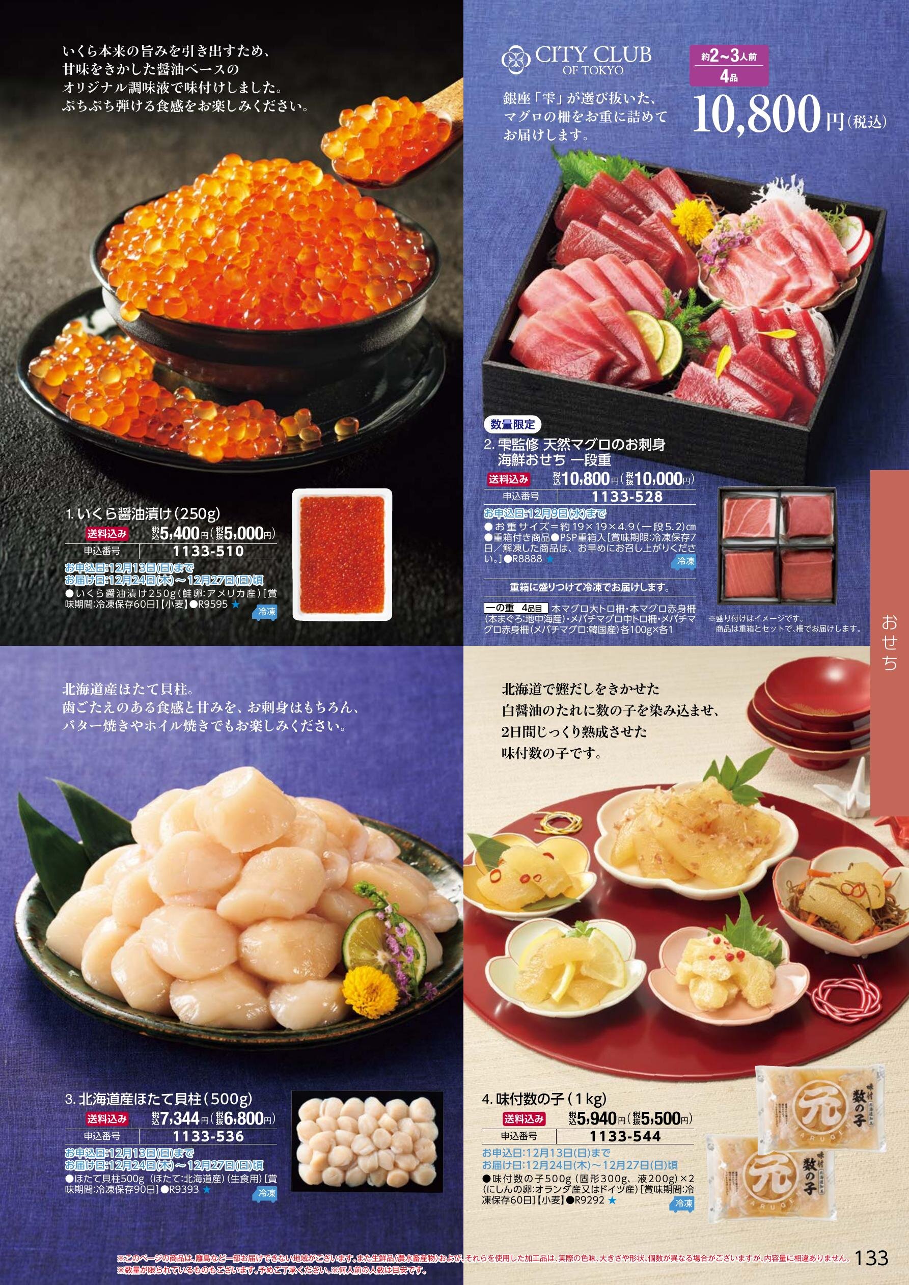 冬のごちそう